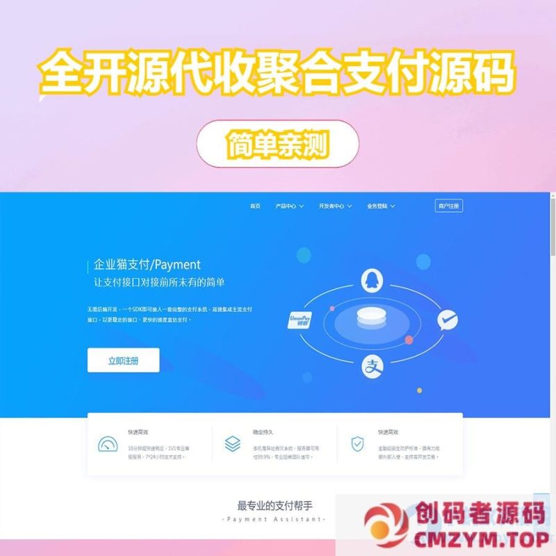 完美运营全开源支付代收代付聚合支付系统源码官方对接/可对接其他三方/支付源码可二开-创码者资源网