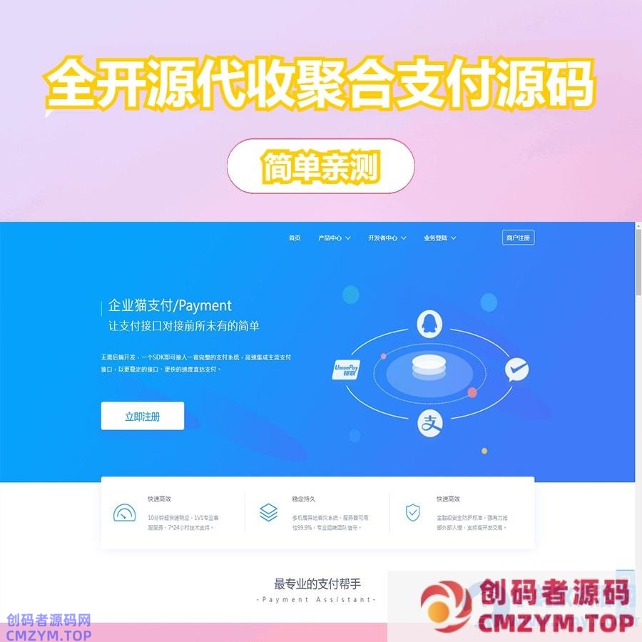 完美运营全开源支付代收代付聚合支付系统源码官方对接/可对接其他三方/支付源码可二开-创码者资源网