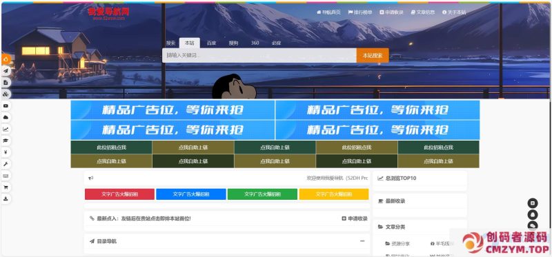 52DH Pro网址导航系统开源版-创码者资源网