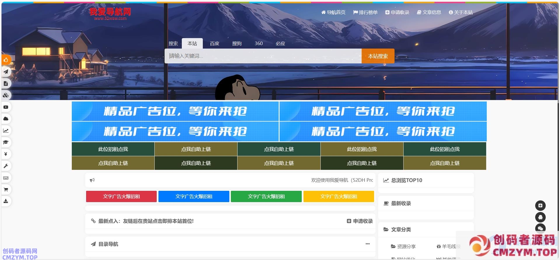 52DH Pro网址导航系统开源版-创码者资源网