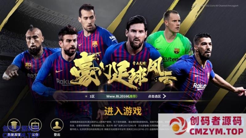 豪门足球风云VM一键端+手工端+CDK授权后台+安卓苹果+配套教程-创码者资源网
