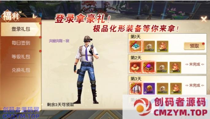 【永恒仙域】（多区跨服修复版最新整理单机一键端+Linux手工服务端)-创码者资源网