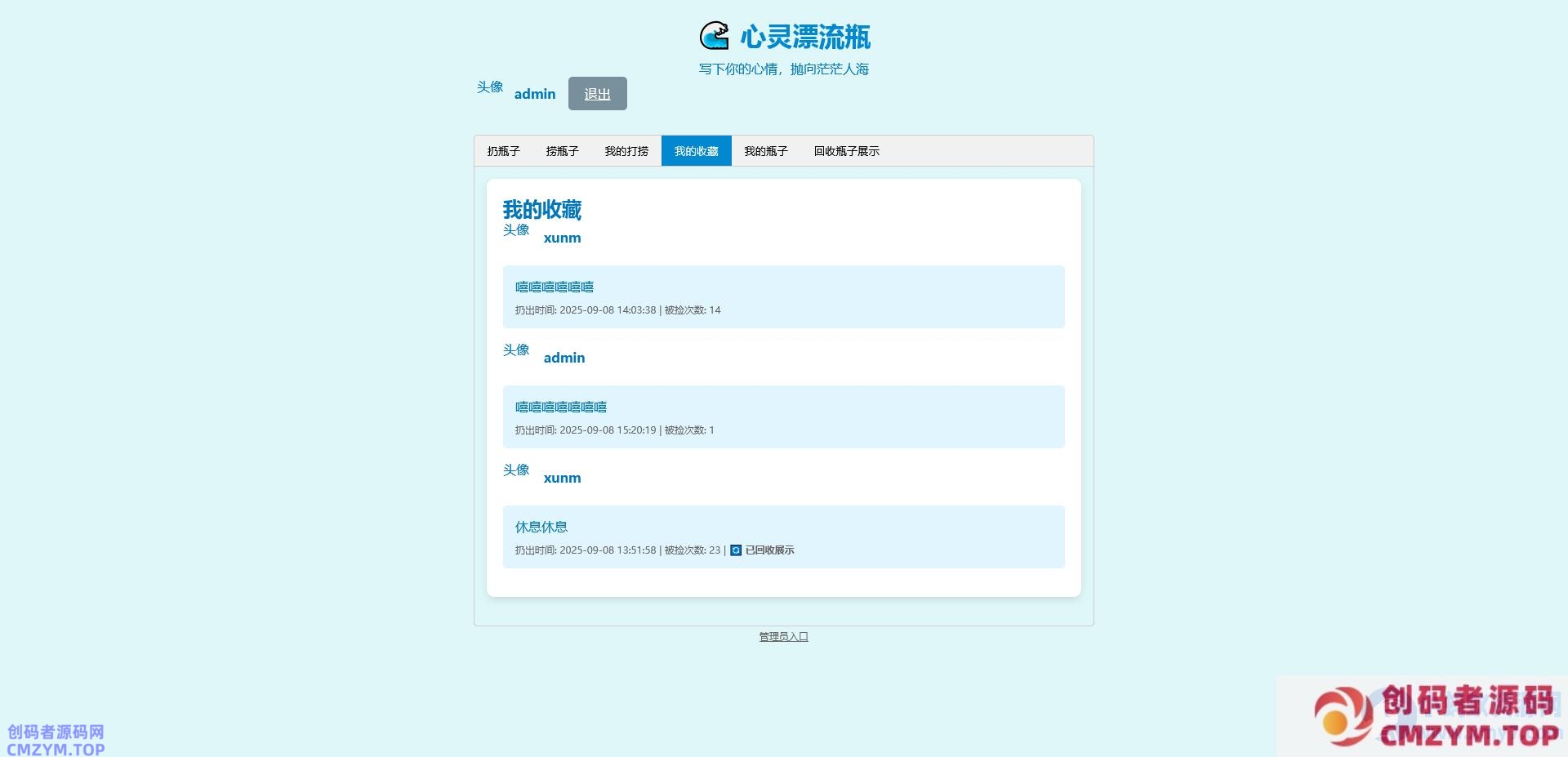 PHP简易漂流瓶免费开源项目-创码者资源网