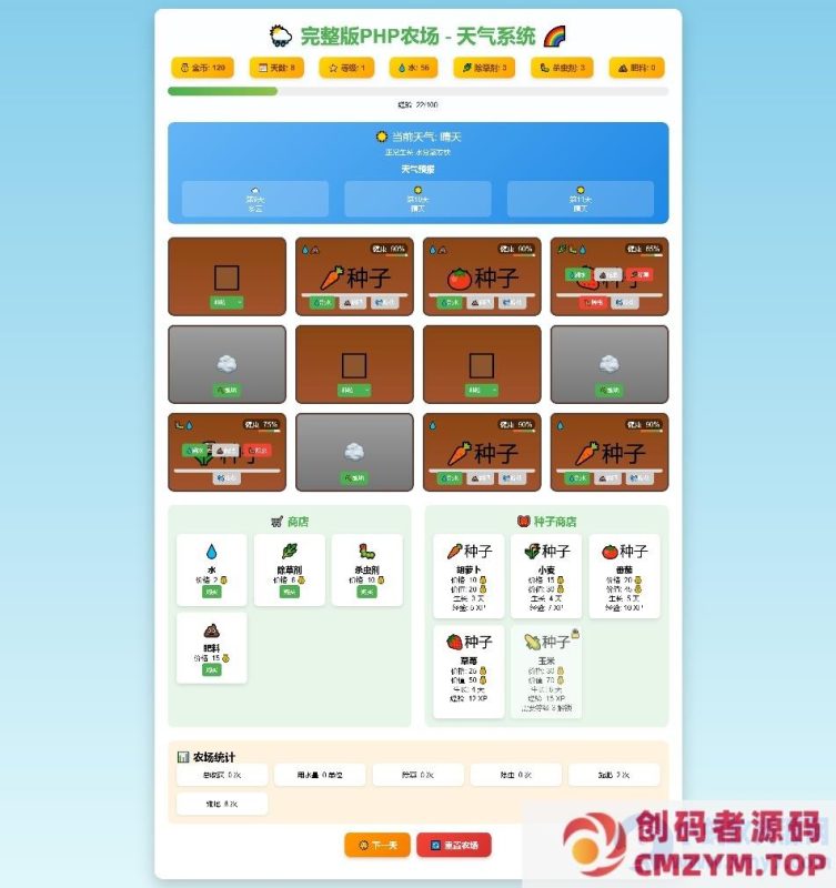 ai写的简单PHP农场免费开源-创码者资源网