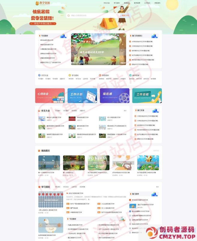 PHP教学资源发布网站源码各类文章教材资料分享网站自适应手机端-创码者资源网