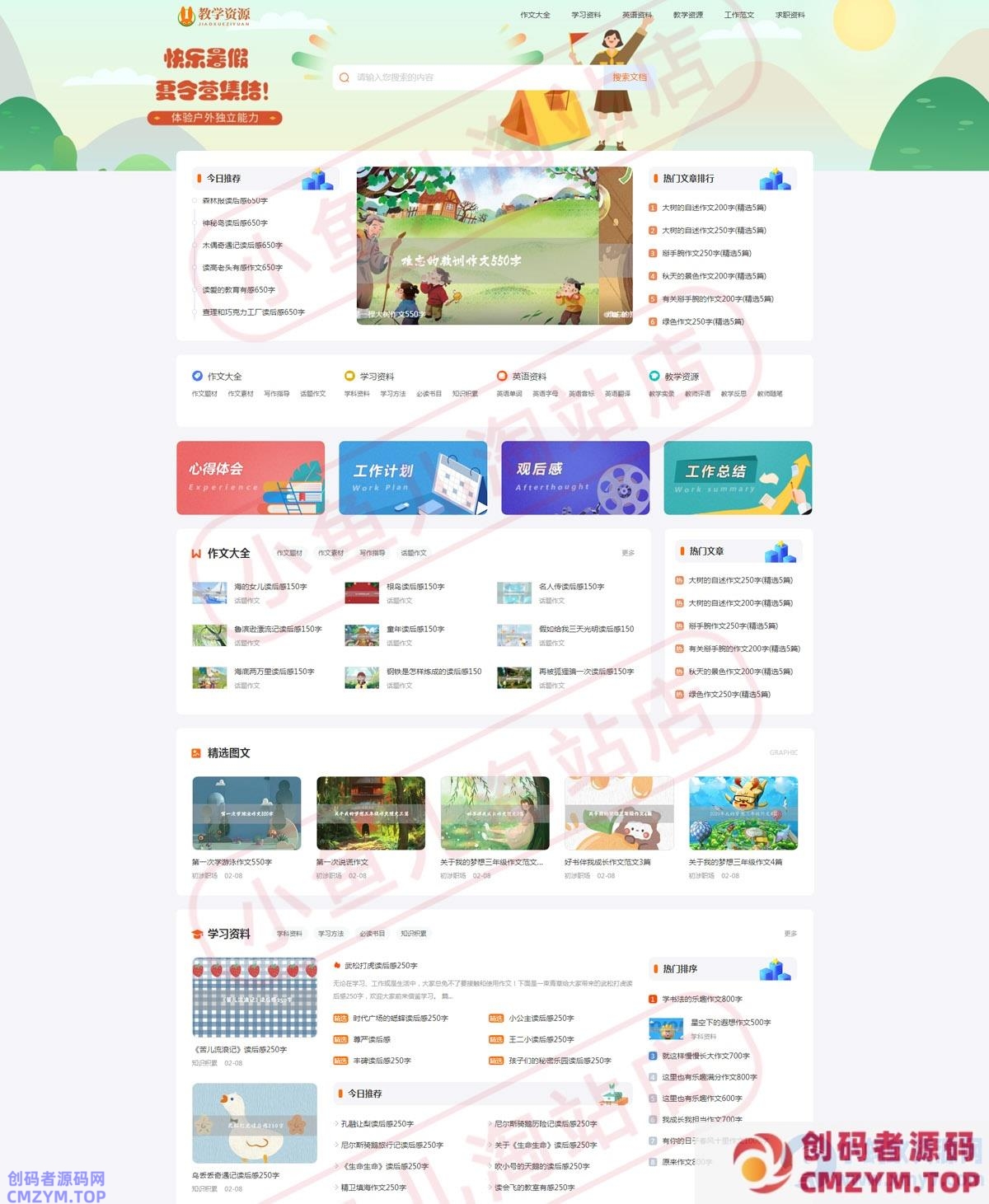 PHP教学资源发布网站源码各类文章教材资料分享网站自适应手机端-创码者资源网