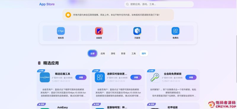 IPA软件源预览系统 – 第二版优化-创码者资源网