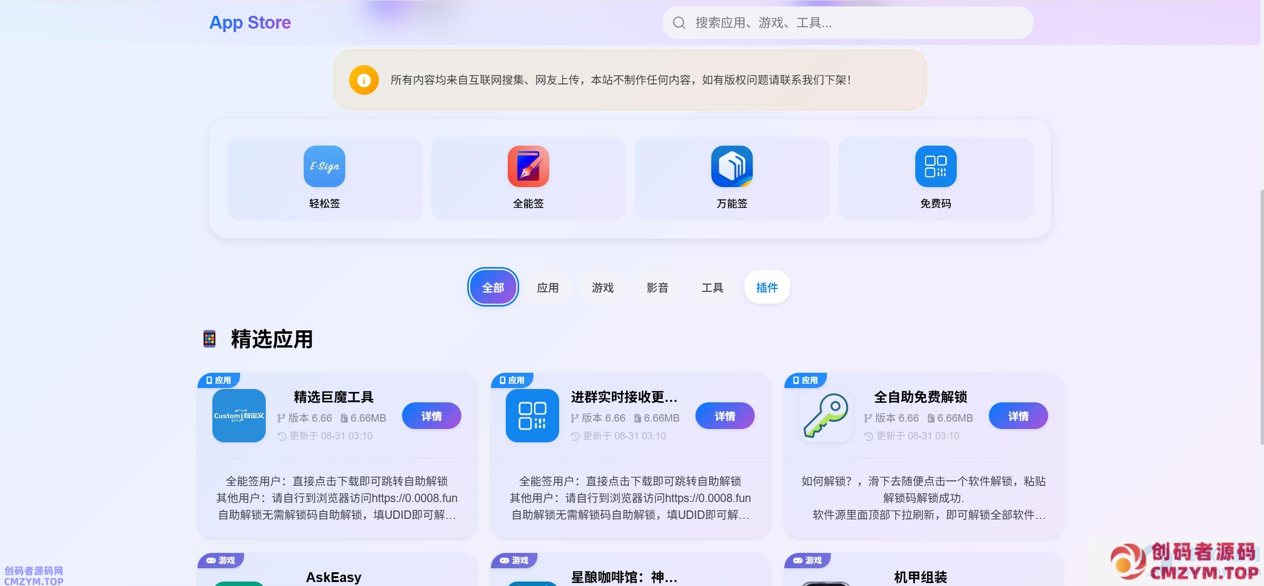 IPA软件源预览系统 – 第二版优化-创码者资源网