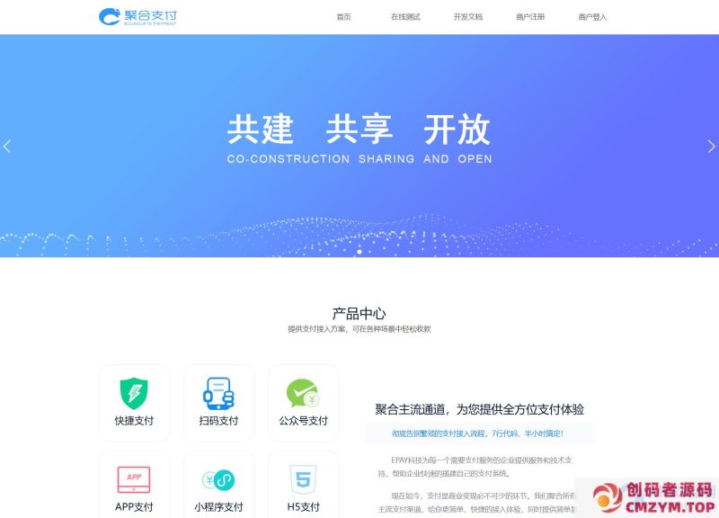 免费开源的聚合支付系统源码/易支付系统 /三方支付系统-创码者资源网