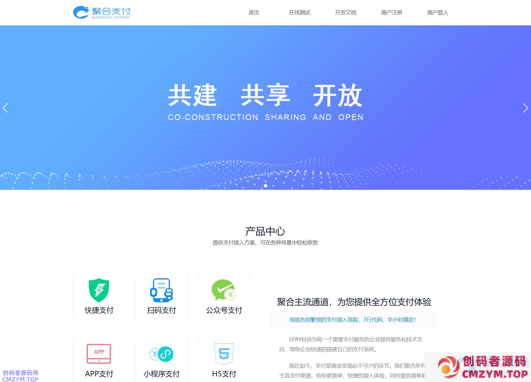 免费开源的聚合支付系统源码/易支付系统 /三方支付系统-创码者资源网