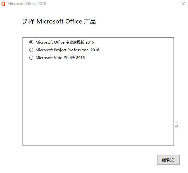 微软Office 2016 25年9月授权版-创码者资源网