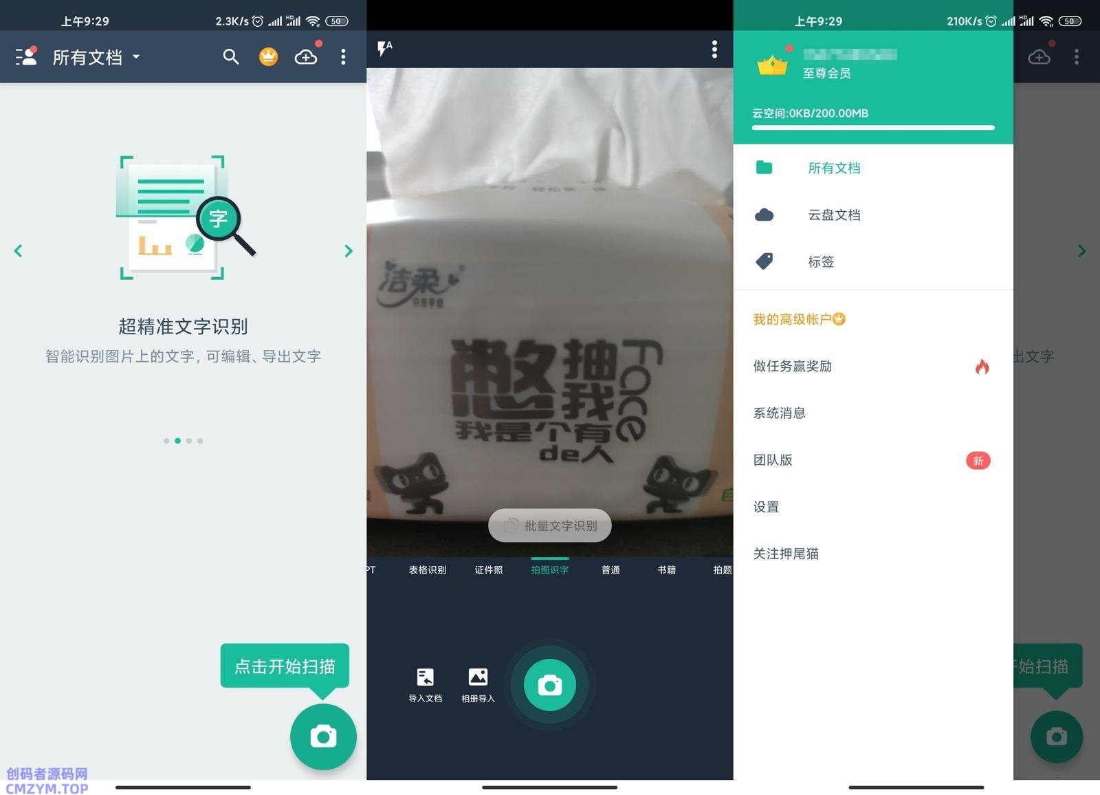 安卓扫描全能王v7.2.0高级版-创码者资源网
