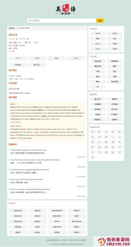 帝国cms自适应html5英语英文单词大全 整站模板源码-创码者资源网
