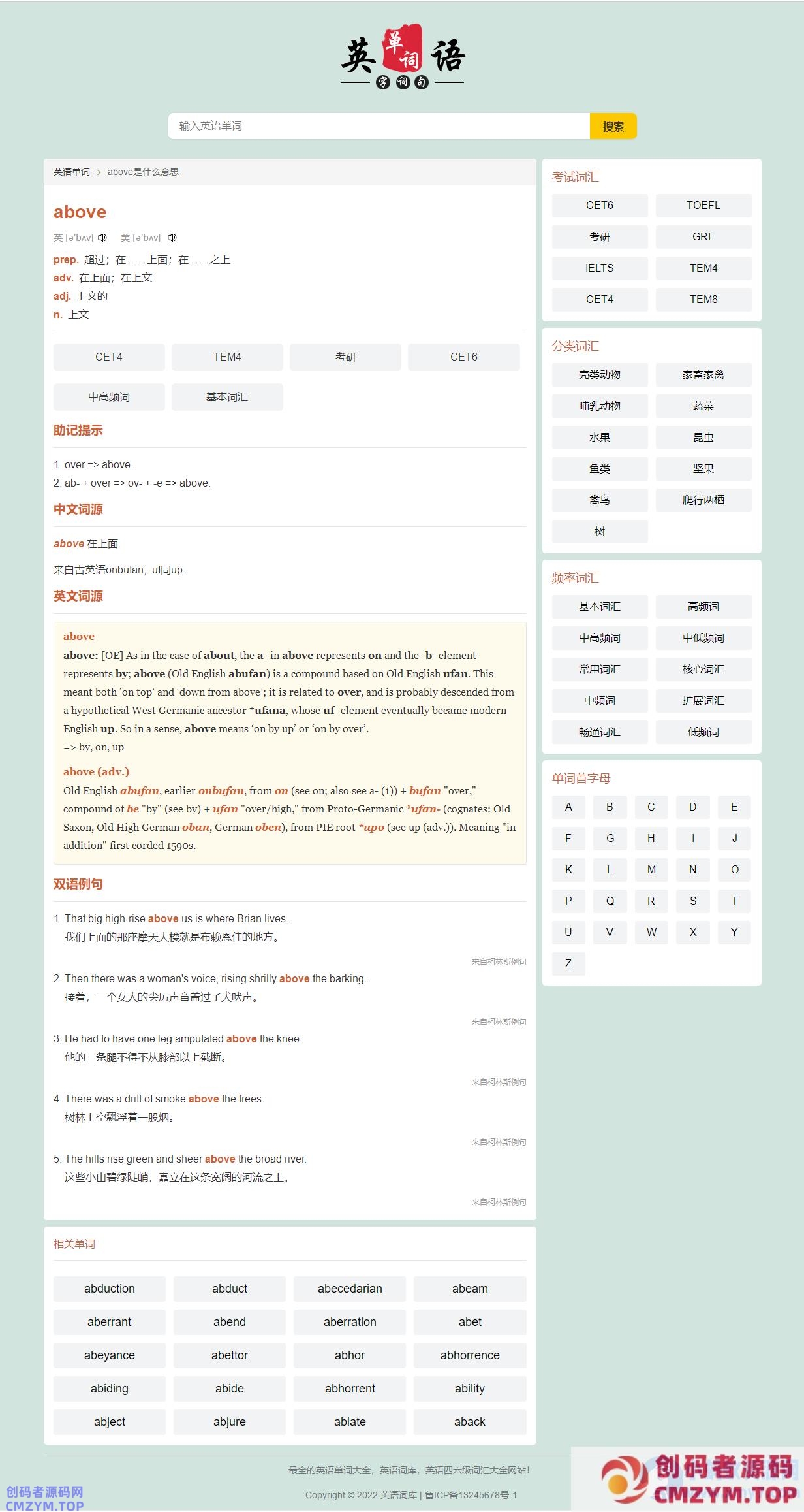 帝国cms自适应html5英语英文单词大全 整站模板源码-创码者资源网