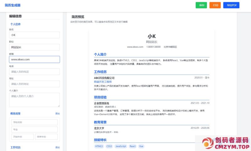 多风格支持打印和pdf下载简历在线生成器HTML源码-创码者资源网