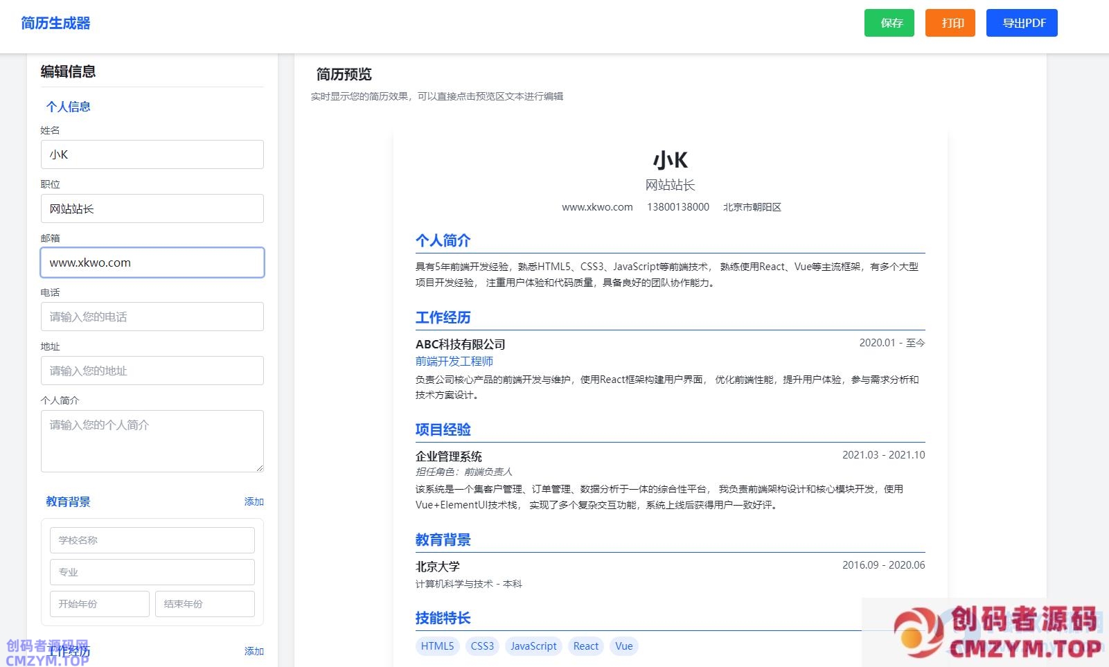 多风格支持打印和pdf下载简历在线生成器HTML源码-创码者资源网