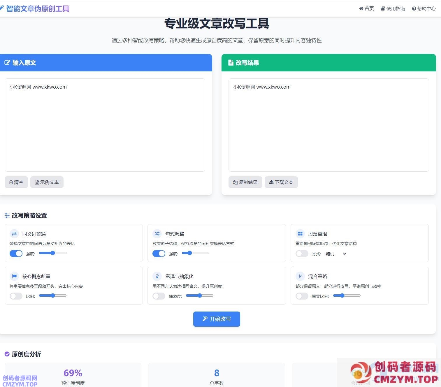 专业级AI智能文章伪原创工具支持伪原创结果下载-创码者资源网
