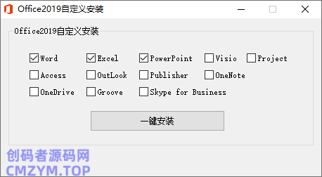 微软Office 2019 25年9月授权版-创码者资源网