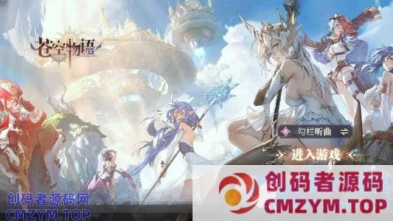 苍空物语 GM后台放置类卡牌回合制二次元风格-创码者资源网