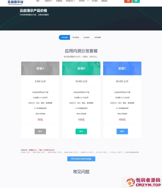 第八区APP分发网站源码二开版_支持安卓/IOS/EXE分发+企业签名 | 附搭建文档教程-创码者资源网