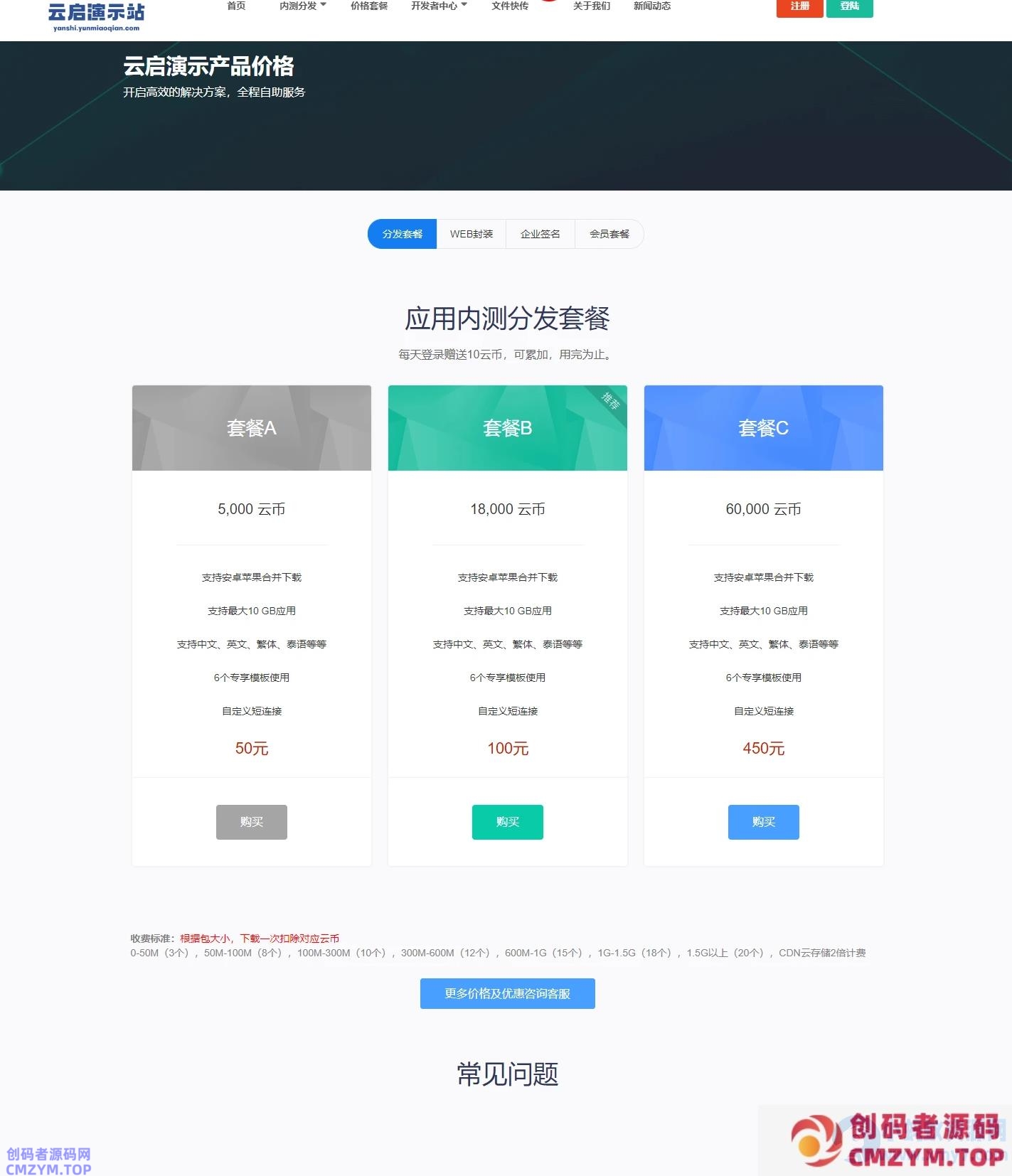 第八区APP分发网站源码二开版_支持安卓/IOS/EXE分发+企业签名 | 附搭建文档教程-创码者资源网