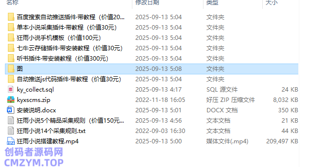 狂雨小说CMS_1.55 简洁大气小说网站系统