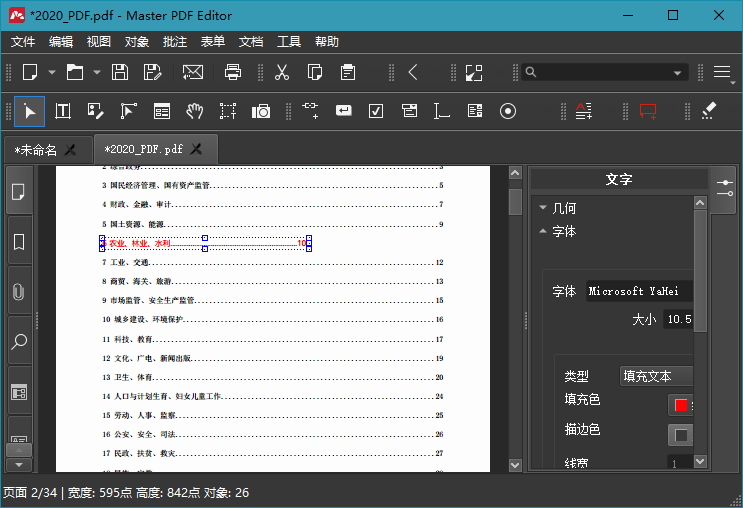 Master PDF Editor v5.9.94便携版-创码者资源网