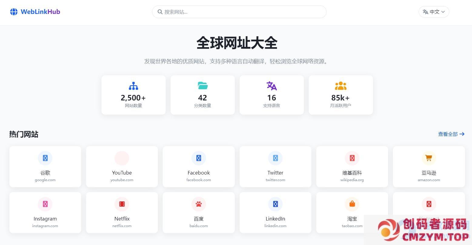 多语言简洁网址导航单页HTML源码-创码者资源网