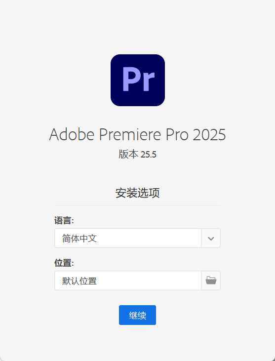 Adobe Premiere Pro 2025 v25.5.0-创码者资源网