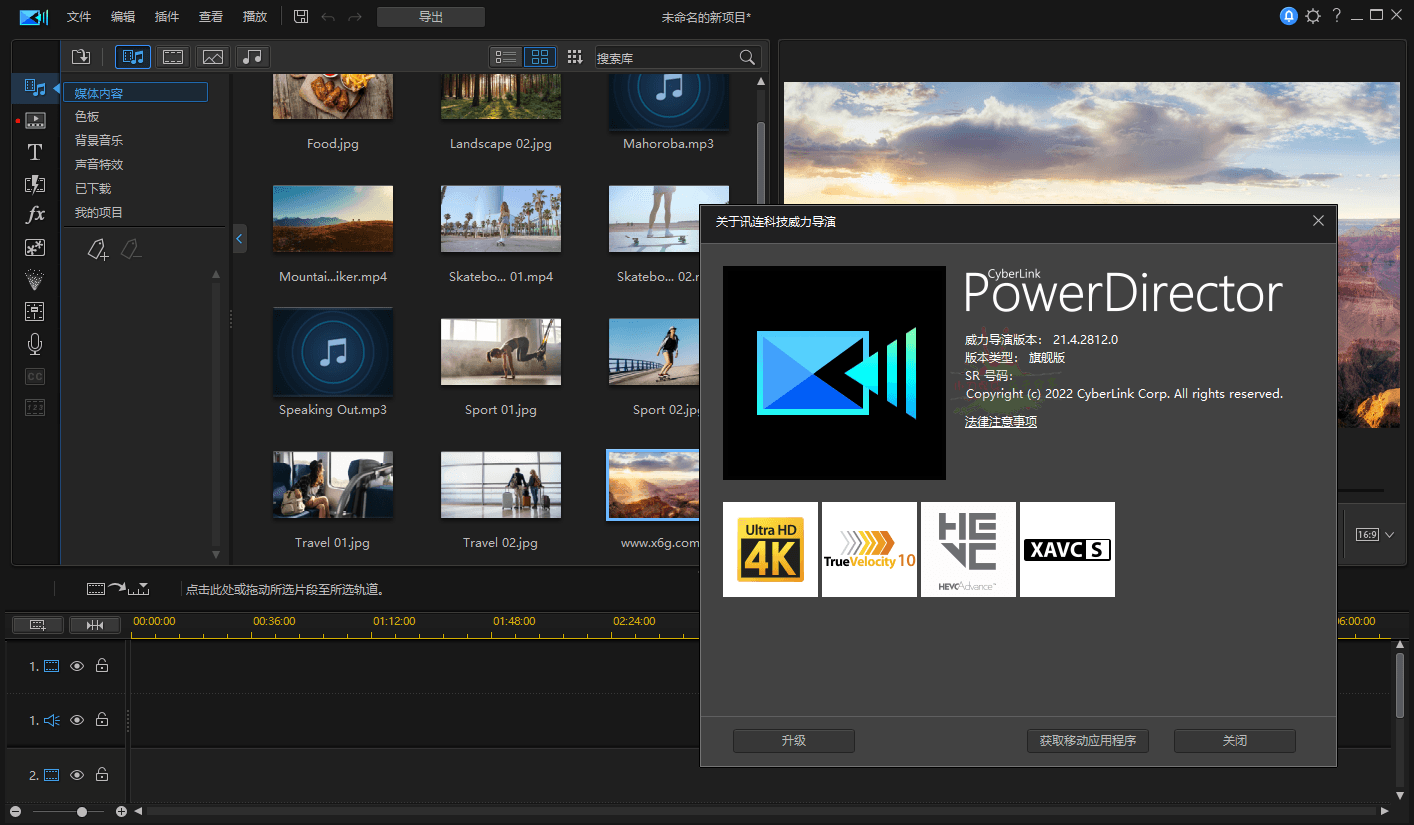 PowerDirector 24.0.0910.1 旗舰版-创码者资源网