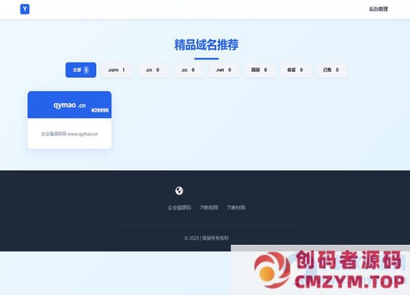 带简易后台管理的米表系统 域名出售系统 自适应页面-创码者资源网