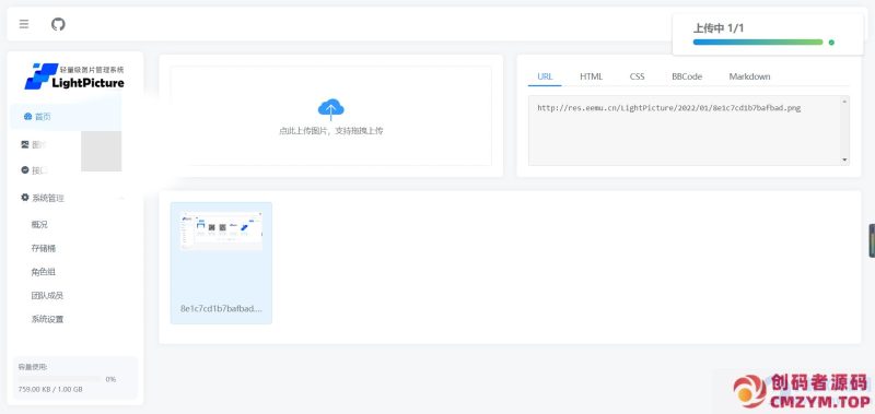 LightPicture图床系统源码分享-创码者资源网