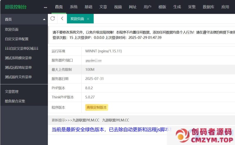 苹果cmsv10高端定制版附带采集插件-创码者资源网