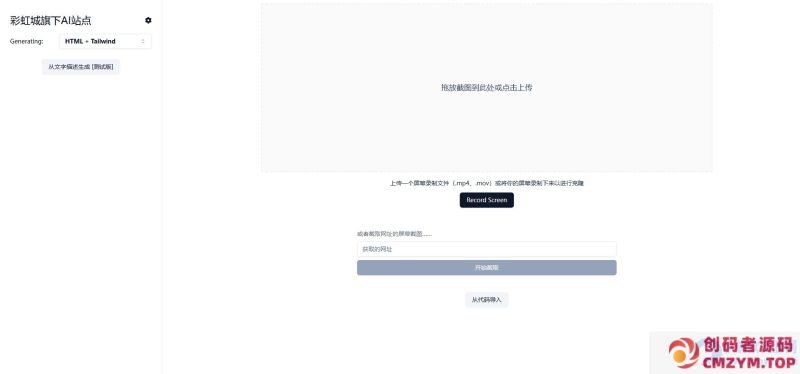 图片转代码，AI自动写代码源码-创码者资源网