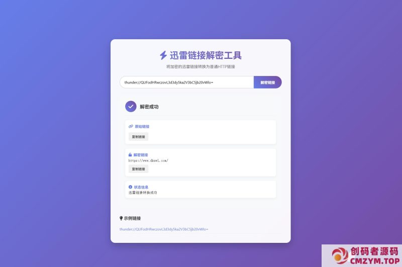 迅雷链接在线解密解析工具系统源码/本地化API/开源-创码者资源网