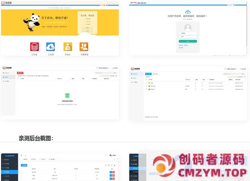 好看的PHP云网盘源码修复运营版源码分享-创码者资源网