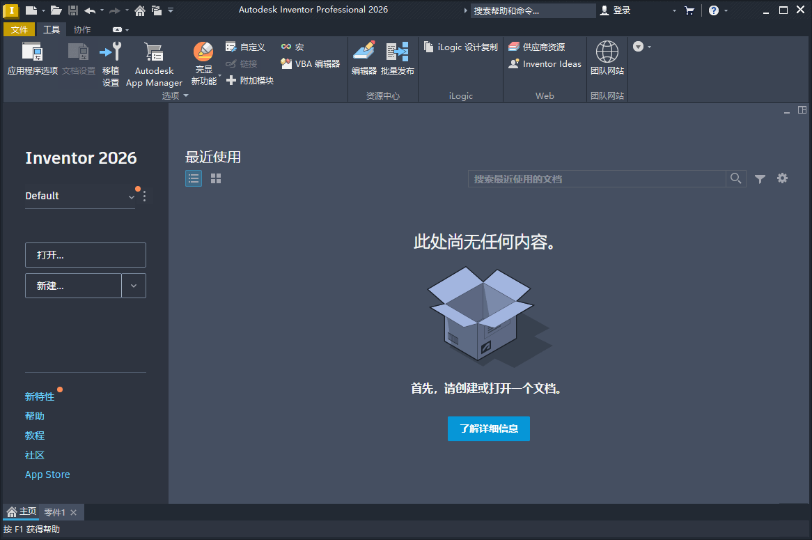 Inventor Professional 2026.1.1中文版-创码者资源网