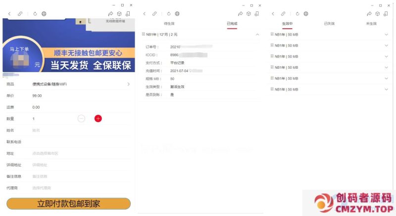 物联网管理系统 轻量级物联网综合业务支撑平台-创码者资源网