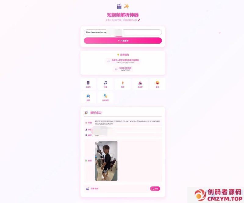 KaiGe全平台短视频解析单页+接口-创码者资源网