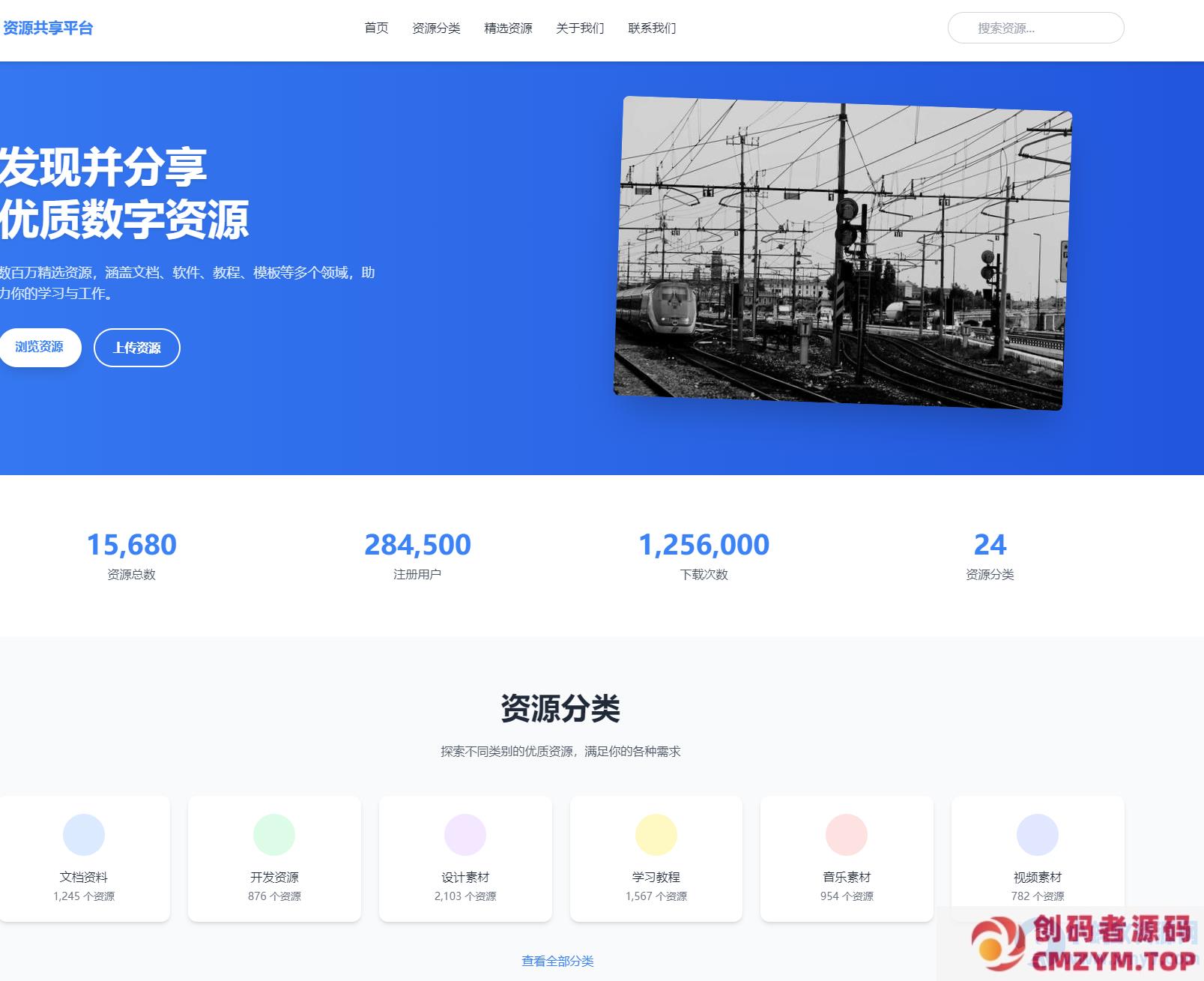 一站式资源共享平台模板，助力快速搭建专属资源站源码-创码者资源网