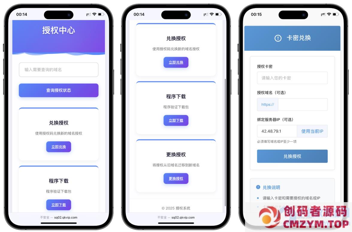 PHP域名授权验证系统1.2开源版-创码者资源网