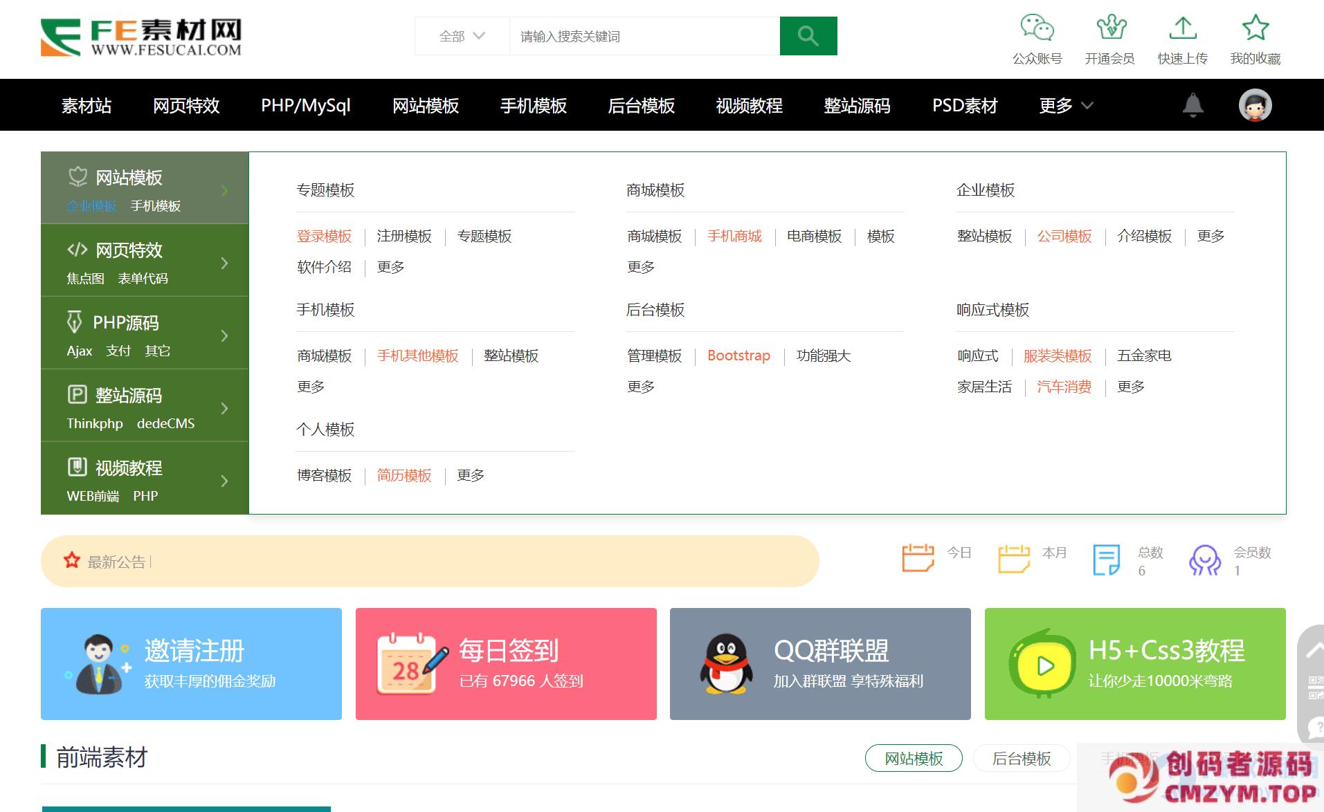 织梦素材网站源码FE素材网交易平台源码-创码者资源网