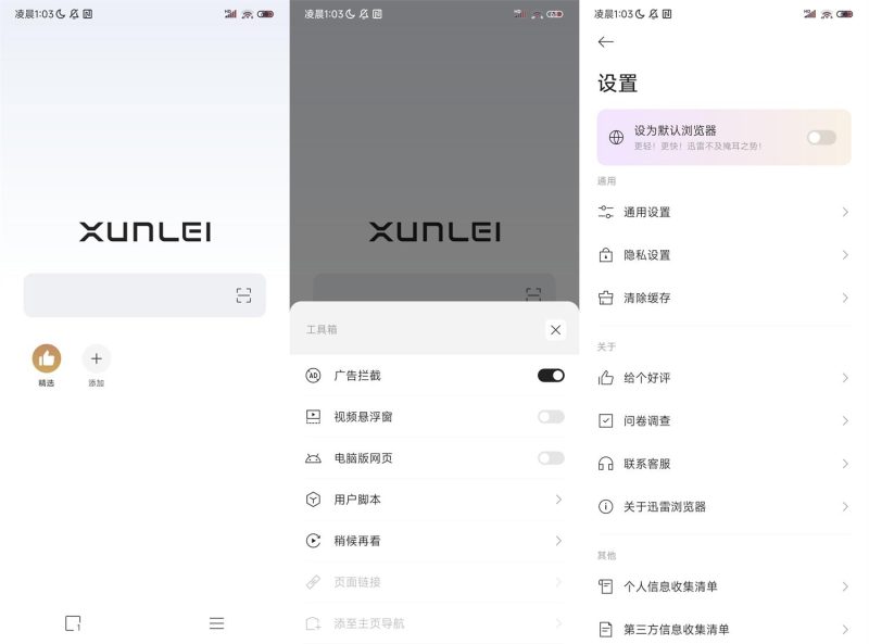 安卓迅雷浏览器v2.8.0.9032纯净版-创码者资源网