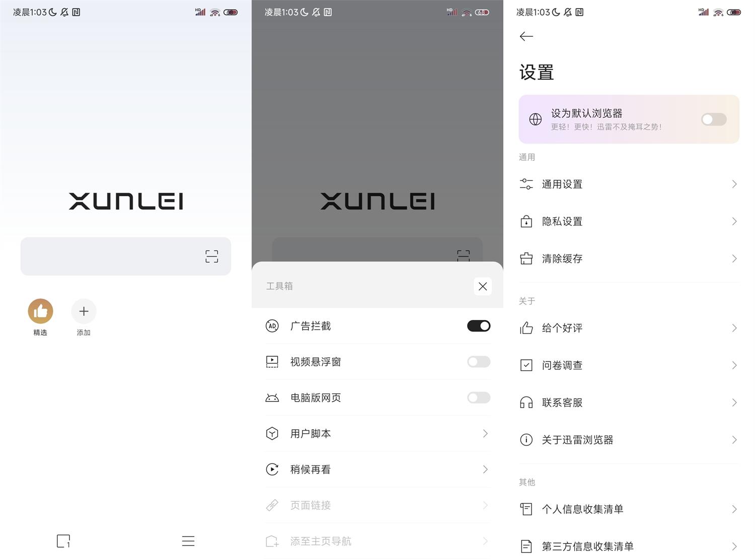 安卓迅雷浏览器v2.8.0.9032纯净版-创码者资源网