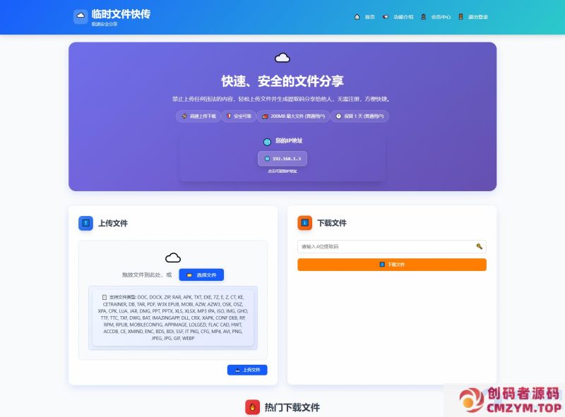 9月更新 临时文件快传系统源码 全开源附教程-创码者资源网