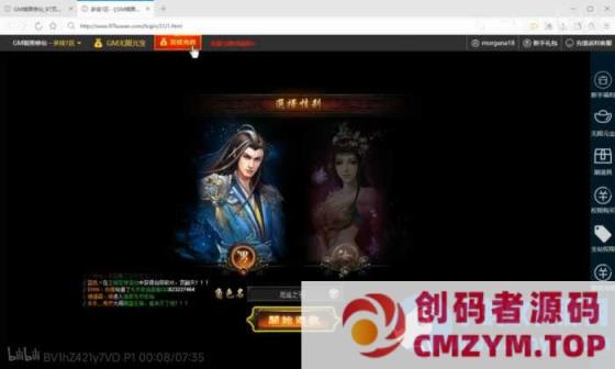 暗黑修仙页游 怀旧版免虚拟机一键端视频教程GM充值教程-创码者资源网