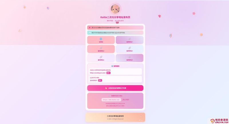 KaiGe二次元引导发布单页-创码者资源网