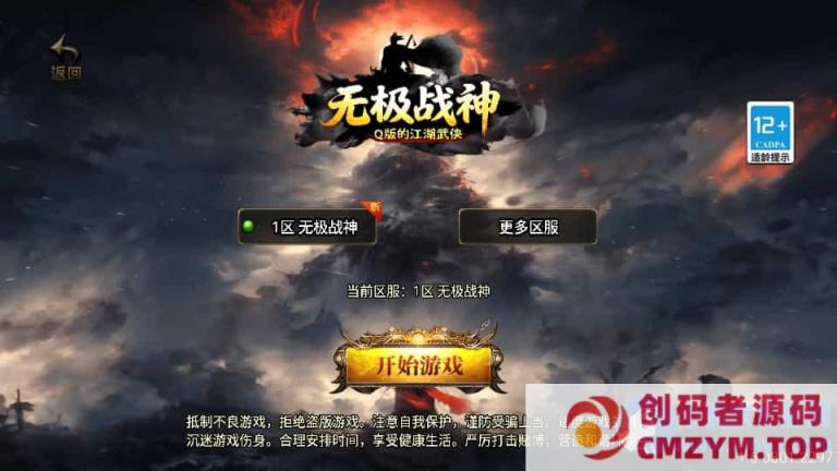 战神引擎传奇手游【1.80无极战神微变复古三职业[白猪3.1]】最新整理WIN系服务端+安卓苹果双端+GM授权物品后台-创码者资源网