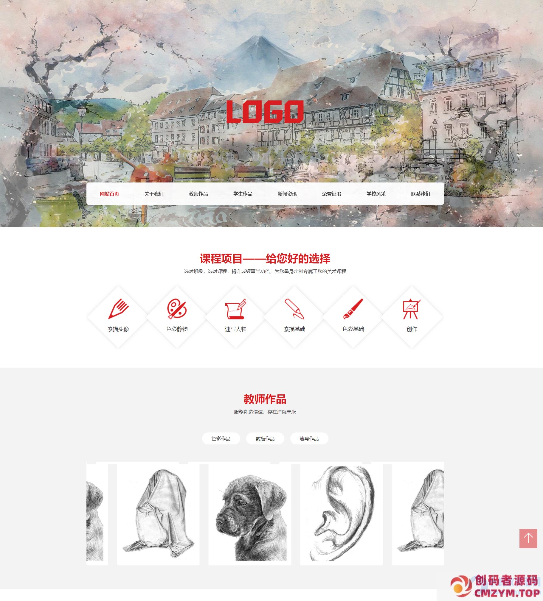 (自适应手机端)美术培训机构网站模板 画室画廊网站源码下载-创码者资源网