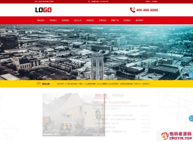 (PC+WAP)消防培训学校网站模板 培训机构网站源码下载-创码者资源网